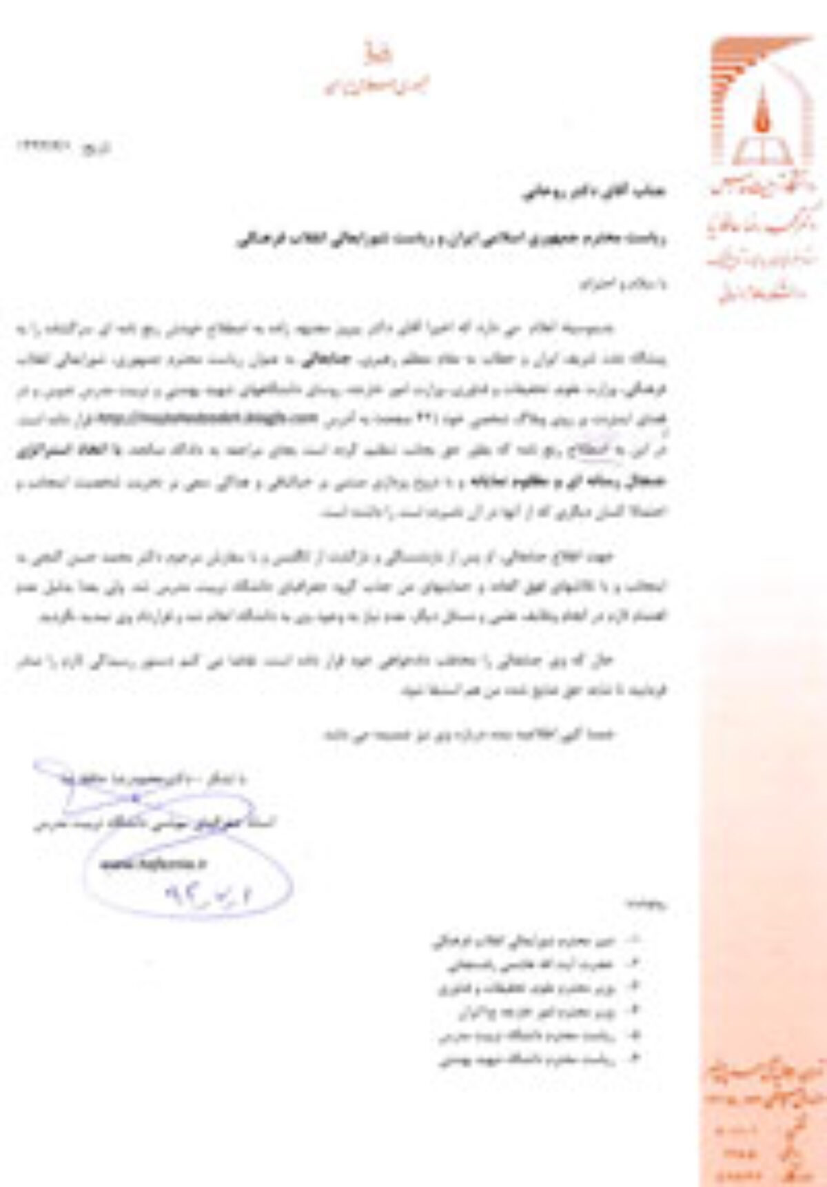 نامه به رئیس جمهور در رابطه با دکتر مجتهدزاده