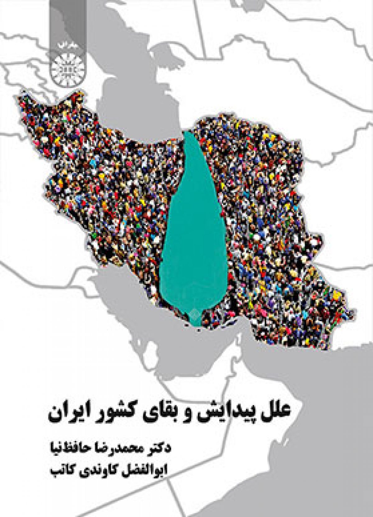 کتاب علل پیدایش و بقای کشور ایران